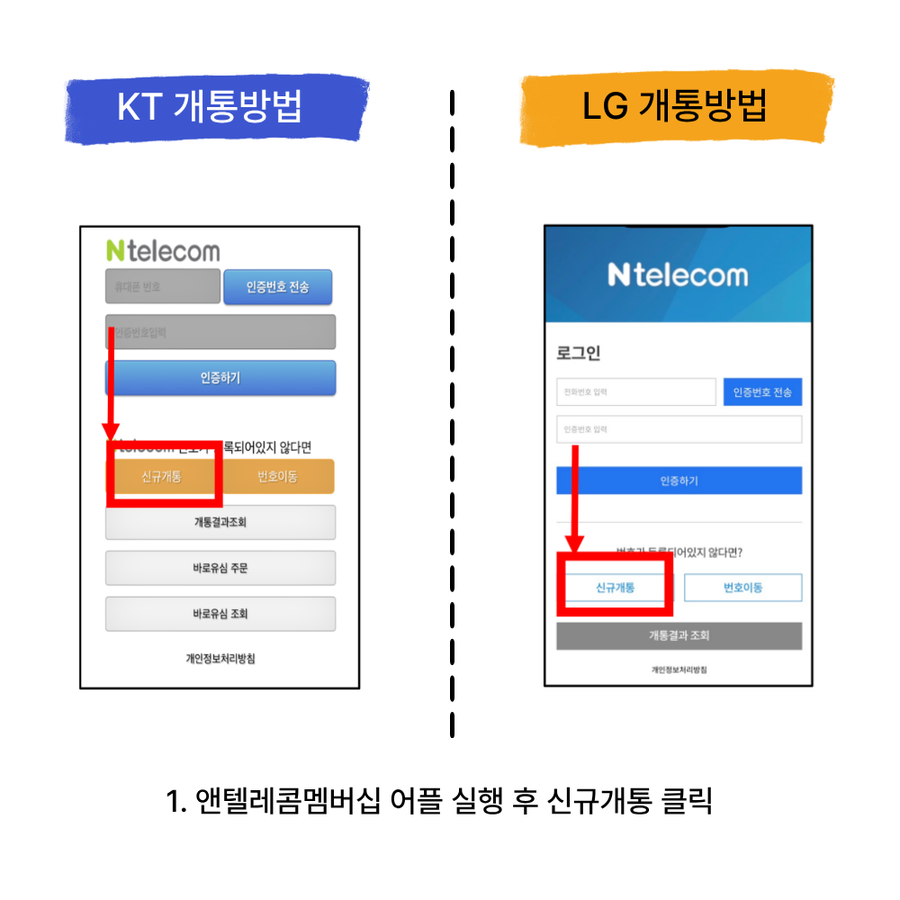 멤버십 앱으로 개통 접수 STEP 2