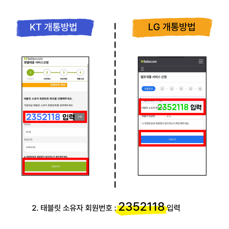 멤버십 앱으로 개통 접수 STEP 3