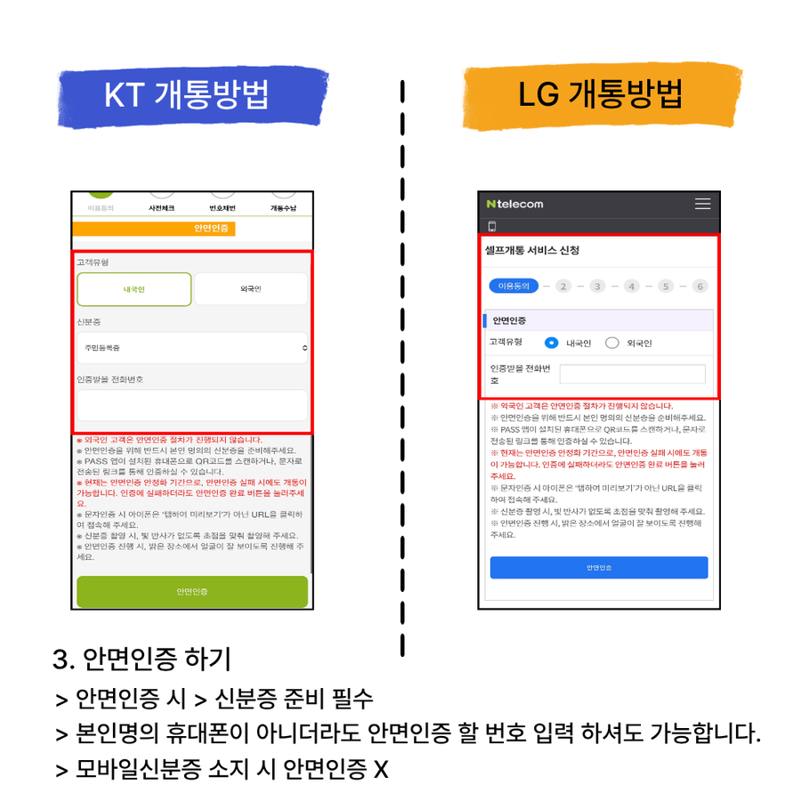 멤버십 앱으로 개통 접수 STEP 4