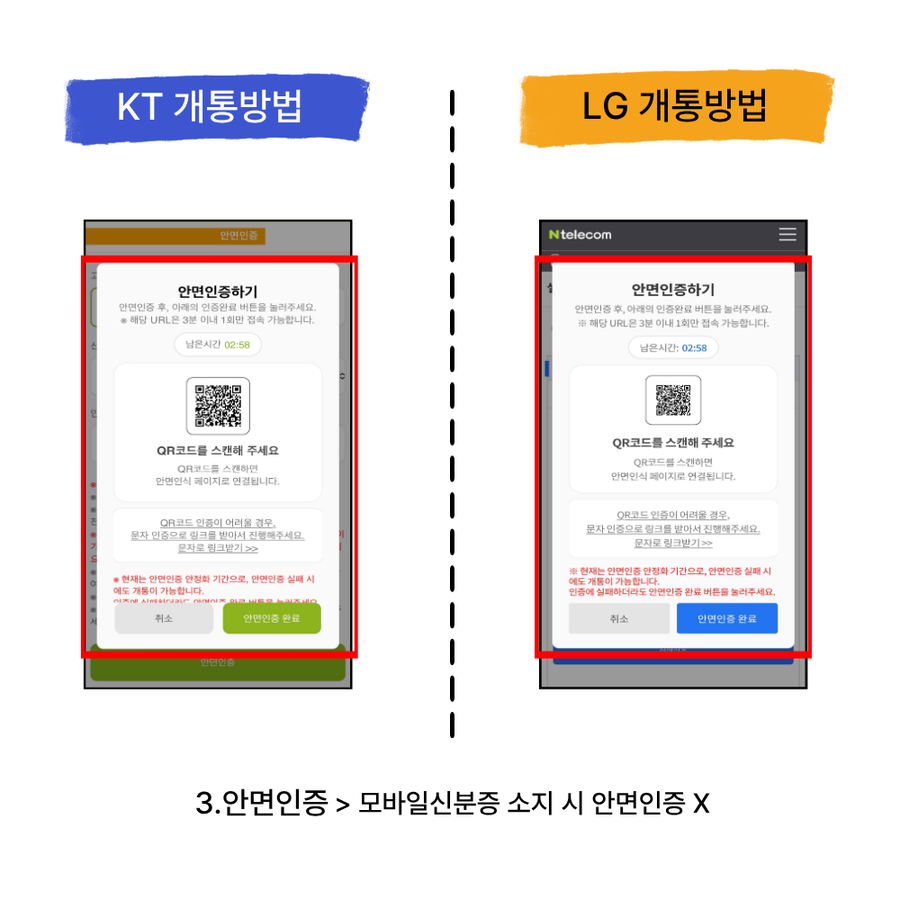 멤버십 앱으로 개통 접수 STEP 5