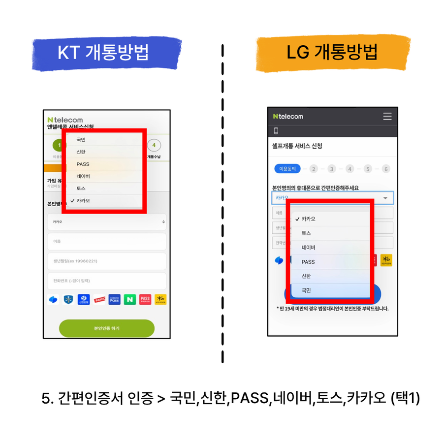 멤버십 앱으로 개통 접수 STEP 7