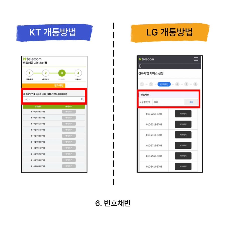 멤버십 앱으로 개통 접수 STEP 8