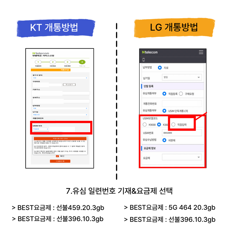 멤버십 앱으로 개통 접수 STEP 9