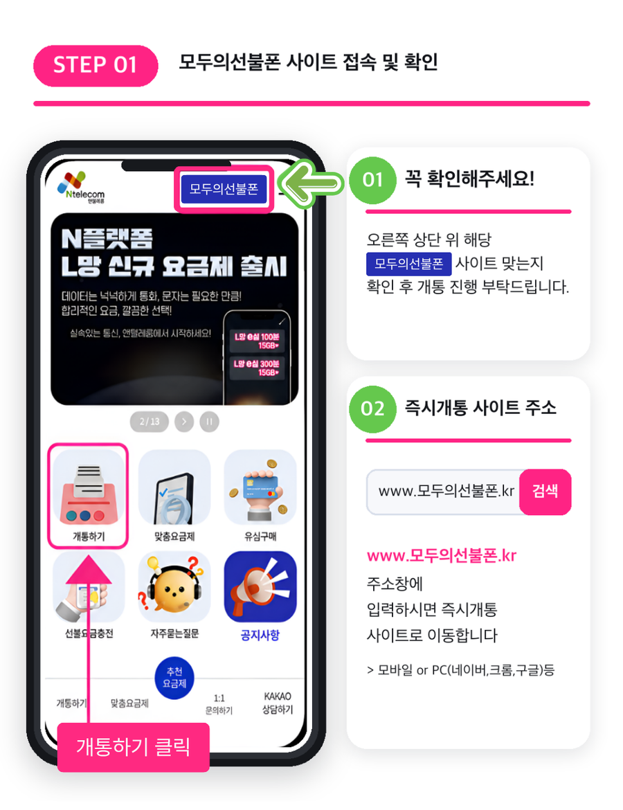 즉시개통 사이트에서 개통 매뉴얼 1