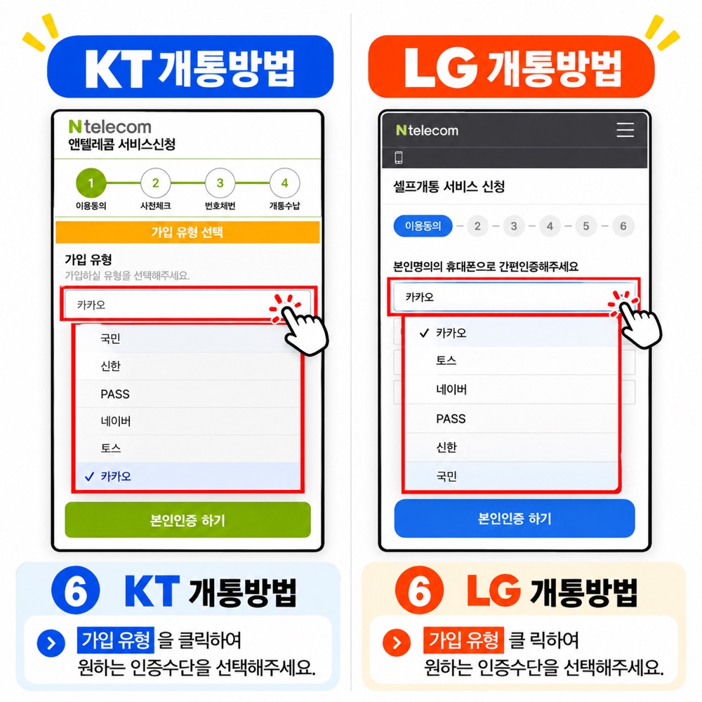 카카오, 토스, 네이버, PASS, 신한, 국민 중 본인인증 수단을 선택하는 화면