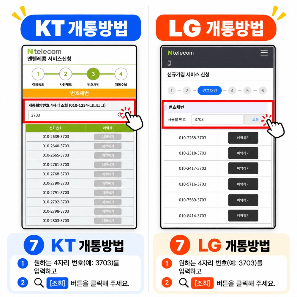 원하는 4자리 번호를 입력해 사용 가능한 번호를 조회하는 화면